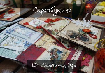 МК "Скрап-альбом"
