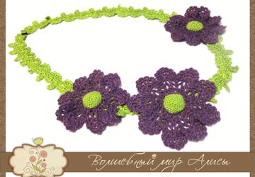 Колье "Ромашка"