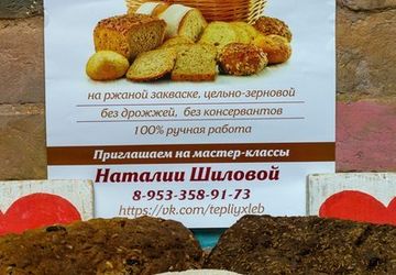 Мастер-класс по выпечке хлебушка в СПб