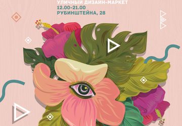 Интеллигентная барахолка