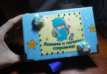 Мамины и папины сокровища