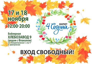 Маркет «4 сезона»