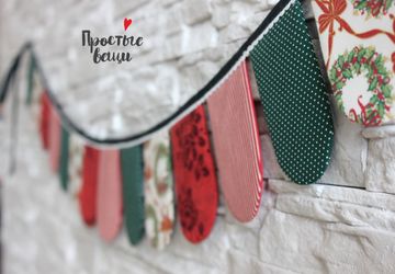 Интерьерная гирлянда