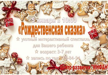 Рождественская сказка