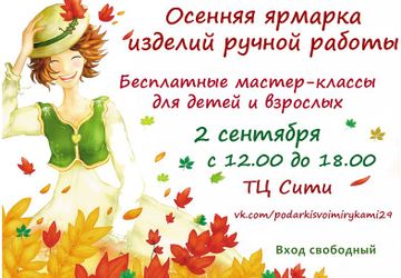 Выставка-продажа изделий ручной работы