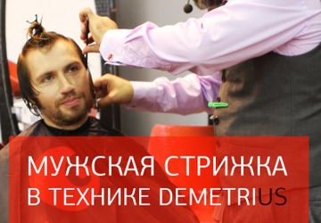 Мужская стрижка в DEMETRIUS