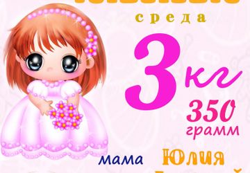 Метрика для новорожденных