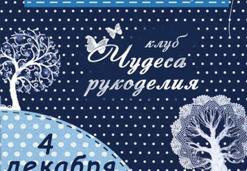 Выставка-ярмарка "Чудеса рукоделия"