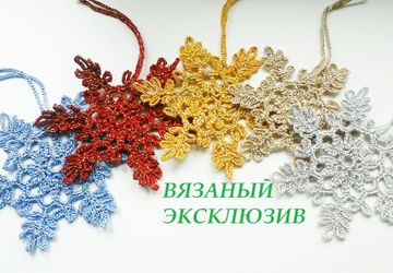 Подарочный набор " СНЕЖИНКИ " украшение на елку