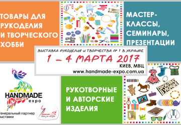Выставка рукоделия и творчества №1 в Украине