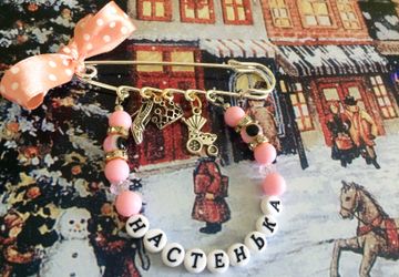 Булавочки для малышей