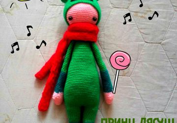 Принц Лягуш.