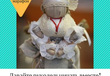 "КУПЕЧЕСКАЯ КУКЛА"