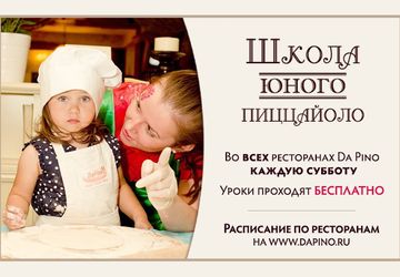 Кулинарные мастер-классы для детей в Москве