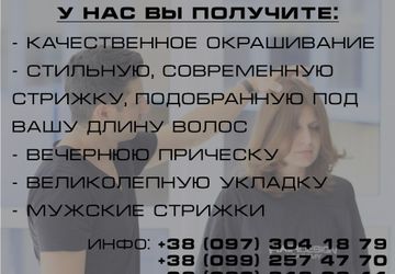БЕСПЛАТНЫЕ МУЖСКИЕ,ЖЕНСКИЕ СТРИЖКИ,ОКРАШИВАНИЕ