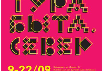 культура быта | выставка предметного дизайна