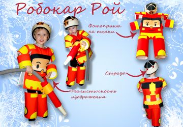 Карнавальный костюм "Робокар Рой"