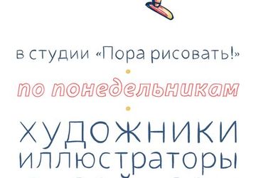 Лекторий «Пора рисовать!»