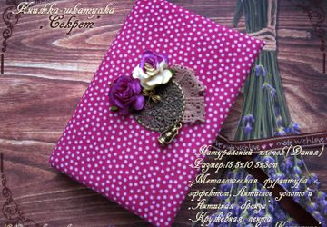 Книжка-шкатулка "Секрет"