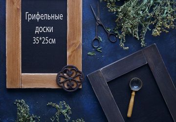 Грифельная доска