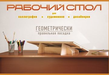 Планшет художника Мольберт Конторка каллиграфа