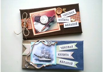 Чековая книжка желаний