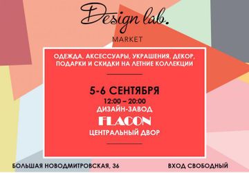 Design lab.Market: День Города на заводе FLACON
