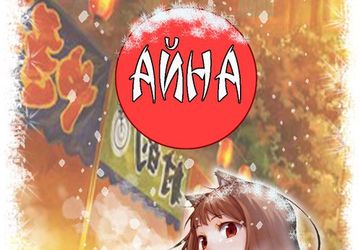 НОВОГОДНЯЯ ЯРМАРКА ОТ "АЙНА"