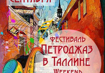 Галерея мастеров Weekend Руко'деLOVE на фестивале "Петроджаз - осень"