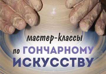 ГОНЧАРНОЕ ДЕЛО