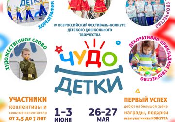 ЧУДО ДЕТКИ - конкурс дошкольного творчества