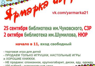 Ярмарка игрушек