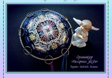 Схема - "Полярная звезда" органайзер.