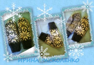 ВАРЕЖКИ ЖЕНСКИЕ СОРНАМЕНТОМ