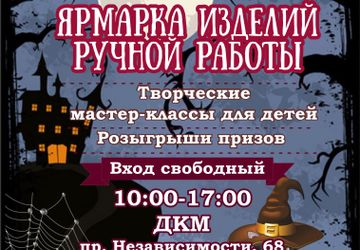 Ярмарка Рукоделия "Белая Сова"