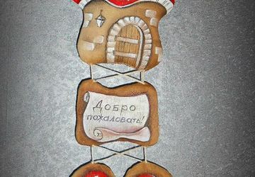 Оберег для дома 