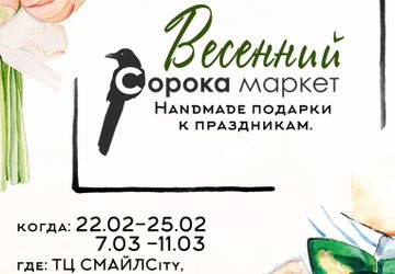 Рукодельная ярмарка