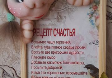 Фоторамка"Рецепт счастья"