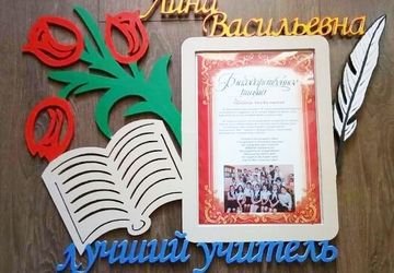 Фоторамка для учителя