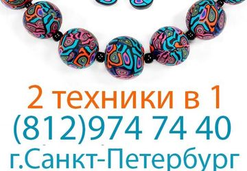 Мастер-класс по пластике: 2 техники в 1