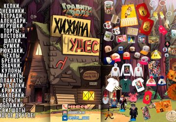 Хижина Чудес