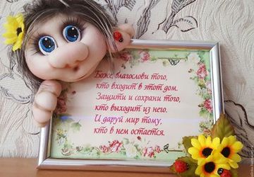 Панно-фоторамка"Благословение"