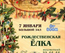 Рождественская Ёлка