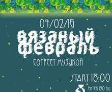 ТОЛСТАЯ ПРЯЖА. Мастер-классы по вязанию