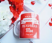Подарочная кружка для мамы "Ты лучшая"