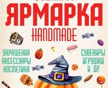 Ярмарка handmade в Ave Plaza