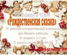 Рождественская сказка