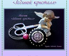 Схема - "Ледяной кристалл" маячок для ножниц