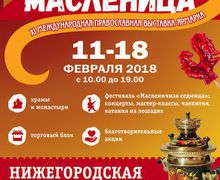Выставка-ярмарка Широкая Масленица