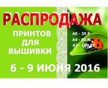 Распродажа принтов для вышивки, рукоделия